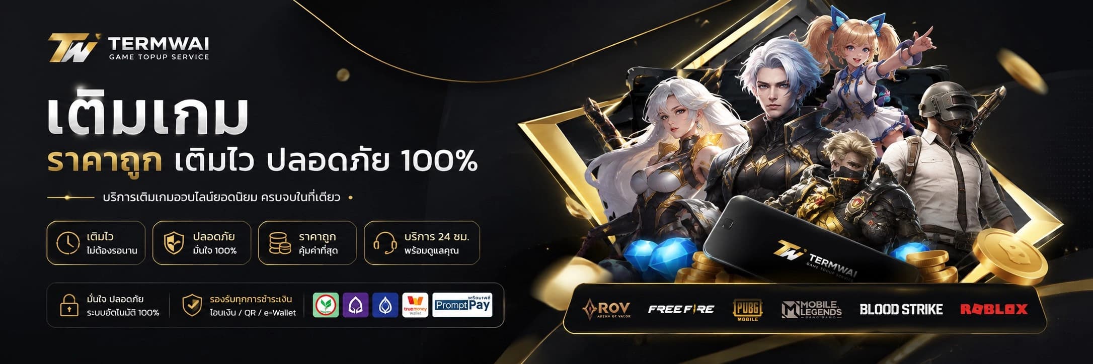 โปรโมชั่น